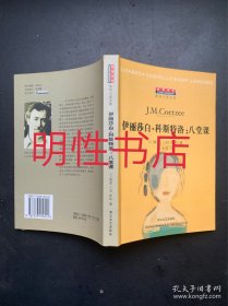 伊丽莎白.科斯特洛：八堂课