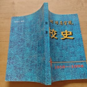 兰州铁道学院