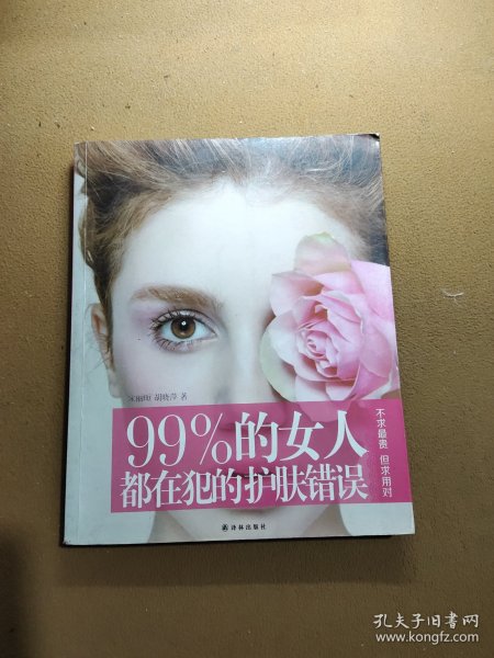 99%的女人都在犯的护肤错误  