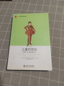 儿童的世纪：旧制度下的儿童和家庭生活