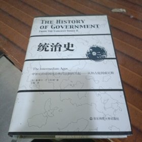 统治史卷二