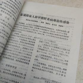 泰安市卫生防疫资料汇编 1989-1991