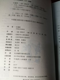 红楼梦 名家精读版