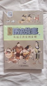 漫画历史故事杂志 单本可指定 1-6册