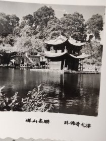 50-60年代云南保山名胜“卧佛寺龙潭”照片