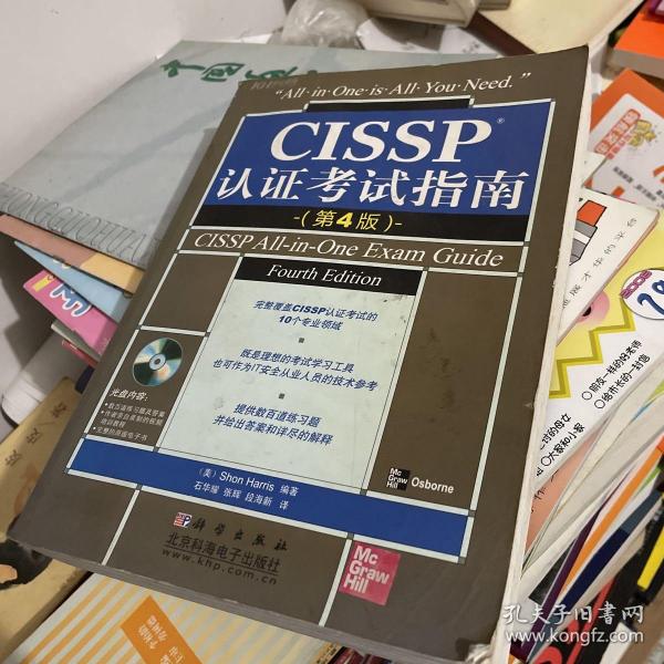 CISSP认证考试指南