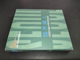 临界线上2008 汉城书法双年展  如图 韩文书籍