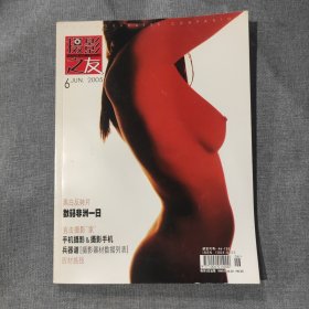 摄影之友2005 6 杂志期刊