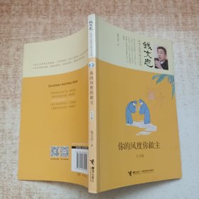 你的风度你做主·礼仪篇