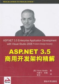 【正版新书】ASP.NET3.5商用开发架构精髓