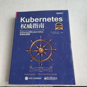 Kubernetes权威指南：从Docker到Kubernetes实践全接触（纪念版）