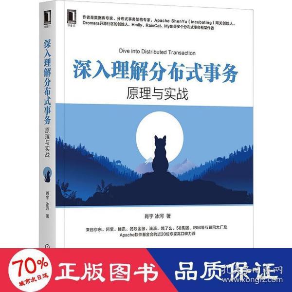 深入理解分布式事务：原理与实战