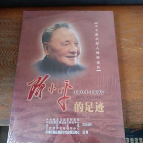 邓小平的足迹：七十集大型人物传记片