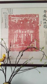 北魏画像石刻拓片