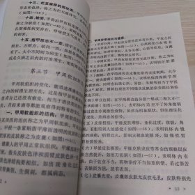 指甲诊病彩色图谱