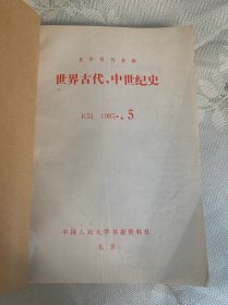 复印报刊资料 世界史 1985年第5期、1986年第1、2、3、4、6期 2006年第 1、2、3、4、5、6、7、8、9、11、12期 合售17期