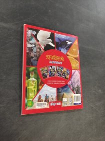 环球探紫儿童百科全书