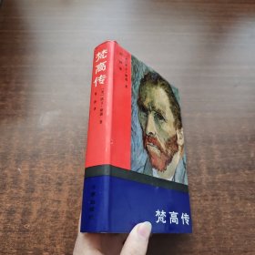 《梵高传》