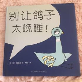 鸽子系列：别让鸽子太晚睡！