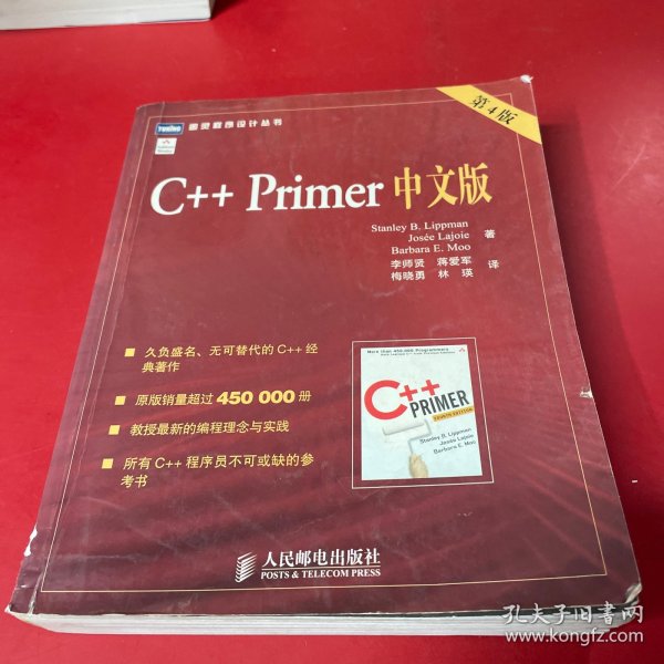 C++ Primer 中文版（第 4 版）