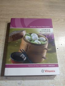 全营养食谱 绿色食品菜谱