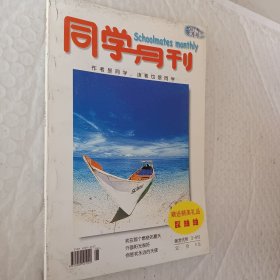 同学月刊2001年8月号