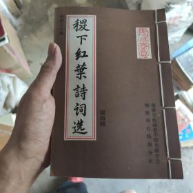 稷下红叶诗词选