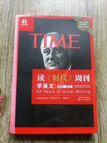 读《时代》周刊学英文：美国•国际：双语译林