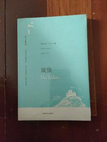 城堡 译文名著文库