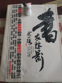 书衣魅影（带书封）