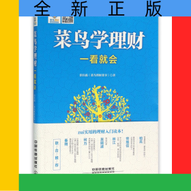 菜鸟学理财一看就会