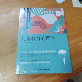 儿童教育心理学（未拆封，原包装有裂口）