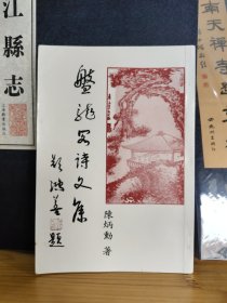 盘龙阁诗文集