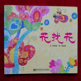 花找花