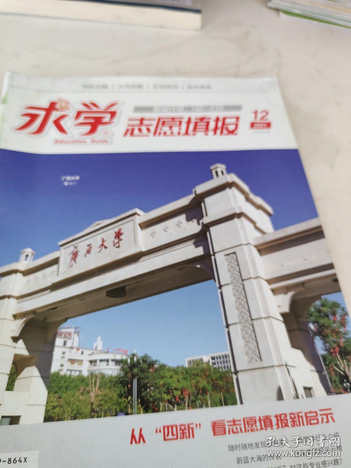 求学志愿填报2021-12