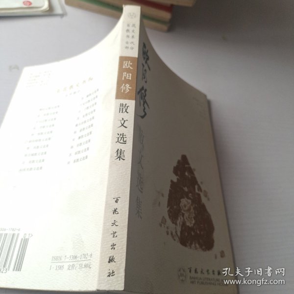 欧阳修散文选集