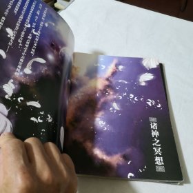 神圣传说（黄金之光辉、诸神之冥想）上下册合售 2004年一版一印 漫画卡通