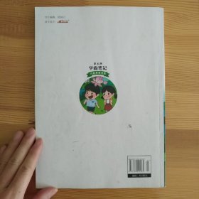 学霸笔记-小学四年级英语下册