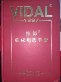 维德临床用药手册.1997