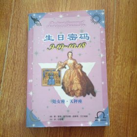 生日密碼.9.19-10.18 處女座·天秤座