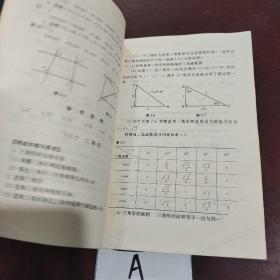 MBA工商管理硕士入学考试辅导  数学分册 第三版