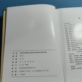 纪念毛泽东诞辰120周年吴永龙油画书法展作品集