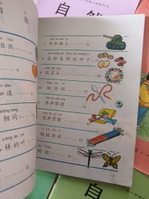 九年义务教育六年制小学教科书自然全套