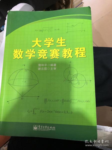 大学生数学竞赛教程