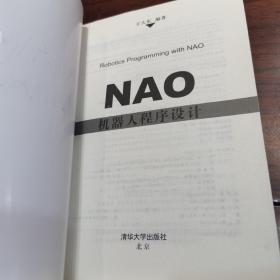 NAO机器人程序设计