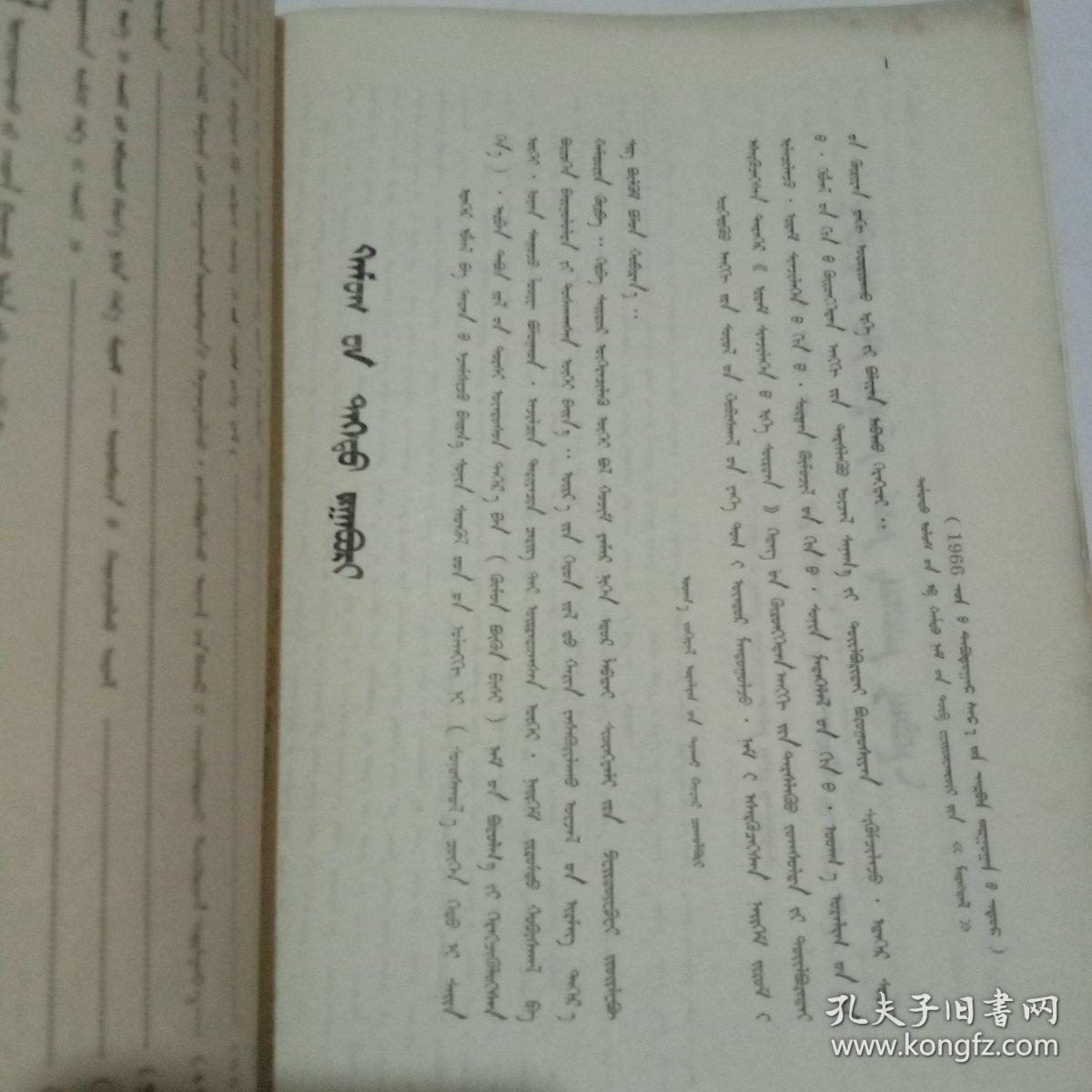 红笔杆 1968.2  蒙文