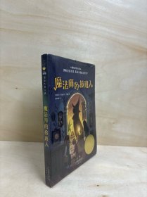 ——魔法师的接班人