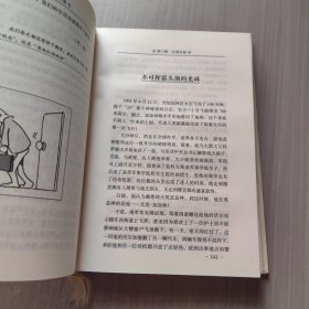 故事时代2：小故事中的大智慧