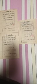转学证书三张一一山西省祁县人十岁多，应是这个县的小学校里向外转。1956年办理的三个学生。有校长盖章\签字。后印有学籍卡。