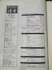 《读者》～2008年第12期